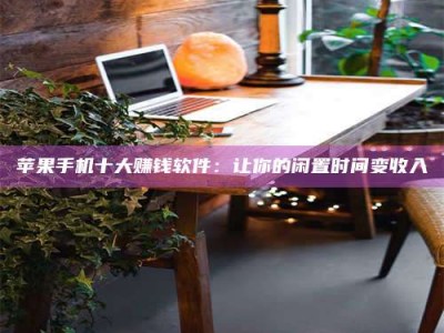 平湖“试药师”之趣，这些药物选择你真懂了吗？趣谈生活小贴士！