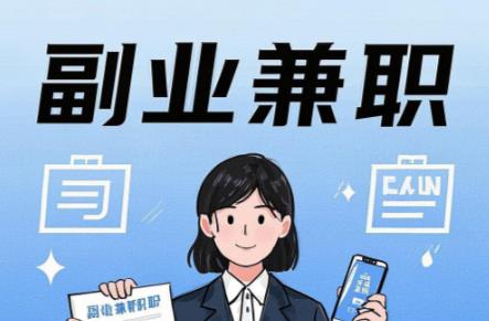 平湖在手机上可以做哪些副业赚钱？ 第1张