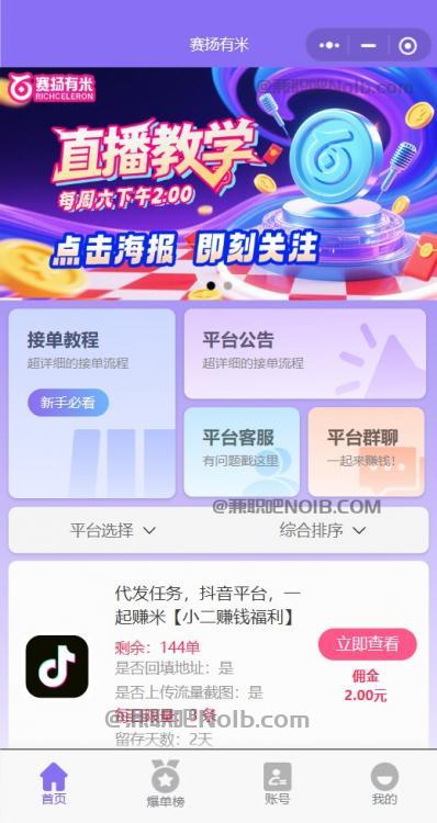 平湖【赛扬有米】宝妈学生居家线上视频代发兼职平台,0撸赚米项目 第2张 平湖【赛扬有米】宝妈学生居家线上视频代发兼职平台,0撸赚米项目 第2张