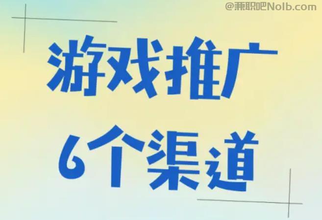 平湖游戏推广赚佣金的平台有哪些 第1张
