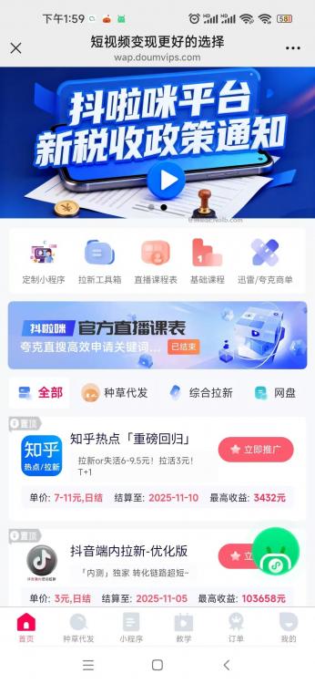 平湖抖啦咪是什么平台-一个专注短视频流量变现的平台！ 第4张