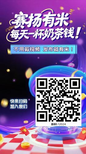 平湖【赛扬有米】宝妈学生居家线上视频代发兼职平台,0撸赚米项目 第4张 平湖【赛扬有米】宝妈学生居家线上视频代发兼职平台,0撸赚米项目 第4张